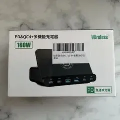 合計160W 多機能充電器