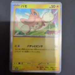 パモ：コロコロイチバン！ 2023年2月発売号 PROMO SV-Pプロモカー