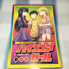 2026年最新】ハイスコアガールの人気アイテム - メルカリ