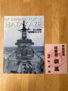海上自衛隊 護衛艦&練習艦 護守印10艦 と生写真セット 海上自衛隊 護衛艦&練習艦 護守印10艦 と生写真セット