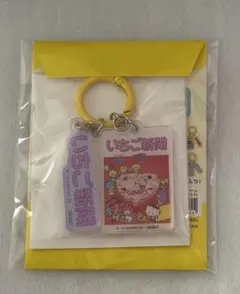 サンリオ　いちご新聞　アクリルチャーム　1980s シークレット