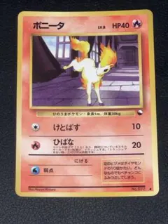 ポケモンカード 旧裏 ポニータ ● 拡張シート第3弾(緑版)