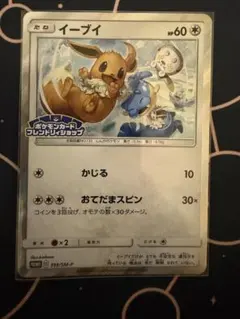イーブイ P ポケモンカードフレンドリィショップ限定キャンペーン キラ 399…