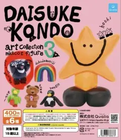 Daisuke Kondo マスコットフィギュア3 tsukino