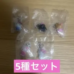 ハローキティ めじるしアクセサリー 5種セット　サンリオ　キティ　セミコンプ　①