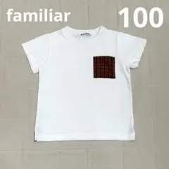 familiar 100 Tシャツ 近年モデル 白 チェック ファミリア 半袖