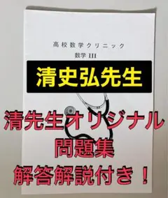駿台 数学III オリジナル問題&解答解説 吉田浩二先生 河合塾 鉄緑会 