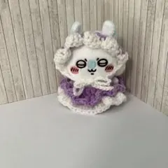 ヘッドドレス＆ドレス(紫) ちいかわ おすわりぬいぐるみ 編み物 ㉚