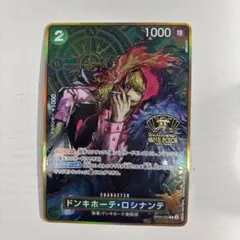 ドンキホーテ・ロシナンテ：2nd ANNIVERSARY SET R OP05…