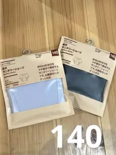 新品未開封　無印 吸水サニタリーショーツ 140 2枚セット　女児　パンツ