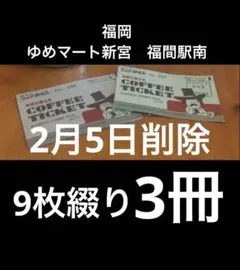 コメダ珈琲　コーヒーチケット　9枚綴　3冊