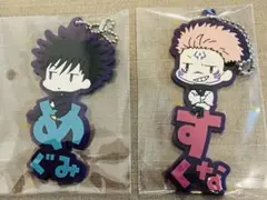 新品　呪術廻戦　伏黒恵　両面宿儺　おなまえぴたんコ　ラバーマスコット