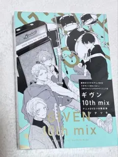 ギヴン 10th mix アニメDVD付き限定版