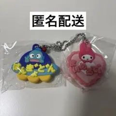サンリオ メルヘン工房 おなまえキーホルダー ハンギョドン マイメロディ