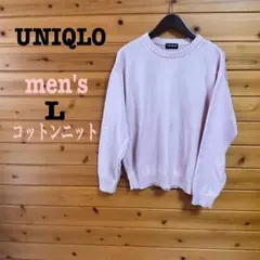 メンズ UNIQLOクルーネック コットンニット 長袖 ライトピンク L