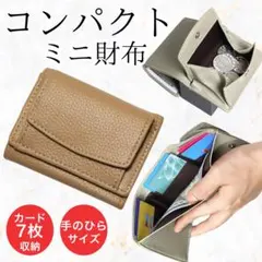 三つ折り　ミニ財布 キャッシュレス コンパクト カード入れ　レディース　キャメル