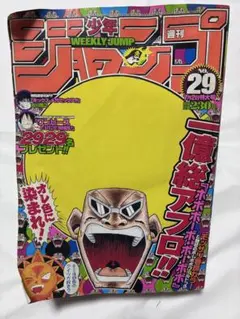 週刊少年ジャンプ 2007年 18号 ボボボーボ・ボーボボ表紙 連載6周年