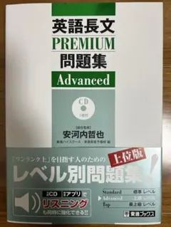 英語長文　問題集　レベル別問題　東進