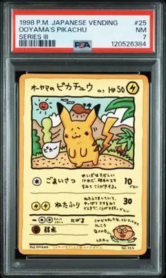 【PSA鑑定済み】オーヤマのピカチュウ 拡張シート第3弾