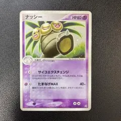 ヤドラン ☆ 拡張パック 伝説の飛翔 045/082 - Mercari Japan