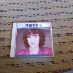 内藤やす子 Best Selection CD