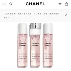 CHANEL CHANCE Eau Tenderリフィル