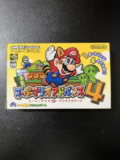 スーパーマリオ アドバンス4 フラッシュメモリ版