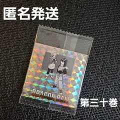 ドラゴンボール 40周年記念 シール ウエハース 第三十巻