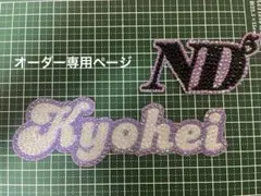 なにわ男子 高橋恭平 デコうちわ うちわデコ デコパーツ ND5のサムネイル