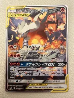 レシラム＆リザードンGX SR SM10 ダブルブレイズ 097/095 レシラム＆リザードンGX SR SM10 ダブルブレイズ 097/095 - メルカリ
