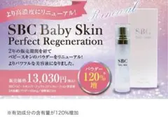 SBC ベビースキンエッセンス　新品未使用 メルカリ市限定価格 2026年最新】sbc の人気アイテム - メルカリ