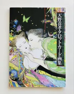 2026年最新】天野喜孝 タロットカードの人気アイテム - メルカリ