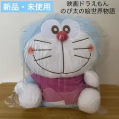 新品 未使用 映画 ドラえもん のび太の絵世界物語 赤いほっぺLL ぬいぐるみ