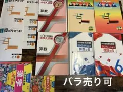 中学受験　入試編　新小学問題集　ピラミッド　中学受験新演習コンプリーション　計算のサムネイル