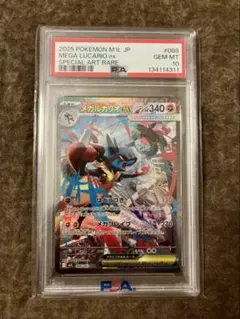 PSA10】メガルカリオex SAR M1L 088/063 - メルカリ