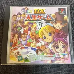 DX人生ゲームV