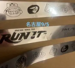 Stray Kids RUN IT JAPAN 銀テープ　名古屋9/5