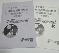 2026年最新】浜学園 小6の人気アイテム - メルカリ