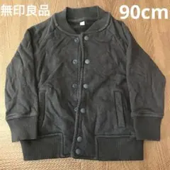 無印良品 キッズアウター 90cm