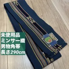 未使用 綿 メンズ 男物 着物 角帯 紺 247 単色 ミンサー織 沖縄 - メルカリ