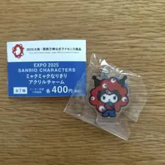 ミャクミャクなりきりアクリルチャーム（クロミ）