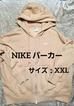 Nike ベージュ ジップアップパーカー XXLサイズ
