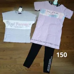 タグ付き　150cm　３点セット