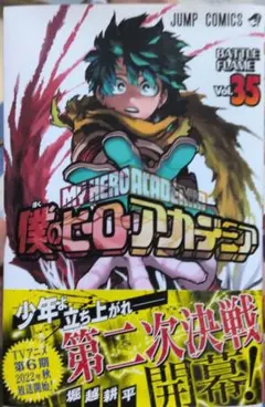 僕のヒーローアカデミア 35巻 少年漫画