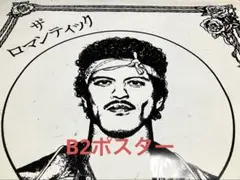 ブルーノ・マーズ「ザ・ロマンティック［ジャパン・リミテッド・LP