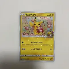 ピカチュウ：ポケモンセンター20周年記念キャンペーン PROMO SM-Pプロ…