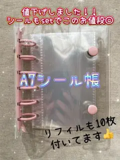 A7シール帳セット★ピンク