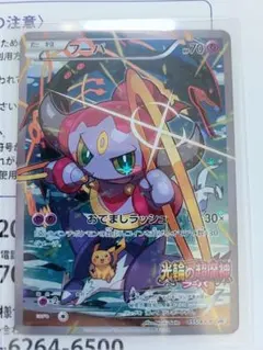 光輪の超魔神 フーパ 入場者プレゼント ポケモンカード - メルカリ