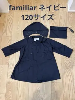 familiar ネイビー コート フードケース付き　レインコート 薄手　お受験