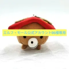 エルフ・モール公式アカウント06様専用　マスコット3点